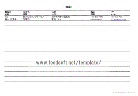 住所録のテンプレート