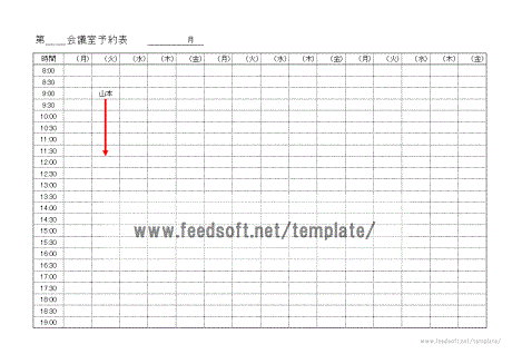 会議室予約表 Excel ダウンロード フリーテンプレート