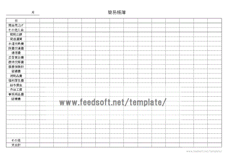 無料でダウンロードできる簡易帳簿