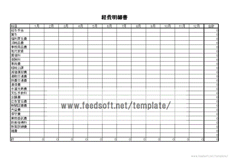 経費明細書 フリー テンプレート