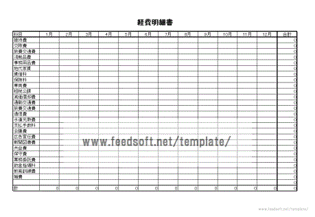 経費明細書雛型