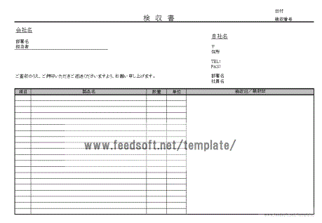 検収書テンプレート