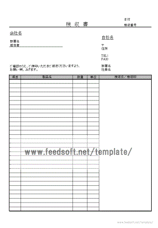 検収書の見本