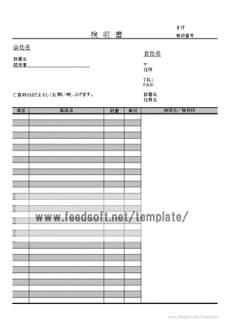 検収書の書き方