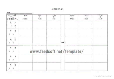 研修日程表のサンプル