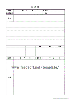 起案書テンプレート