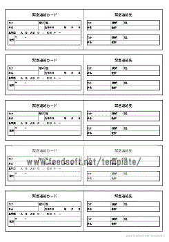 緊急連絡カードのテンプレート