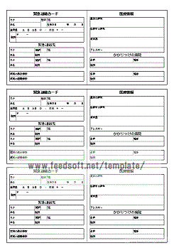 Excel緊急連絡カード