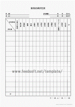 勤務成績評定表のテンプレート