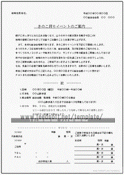 Excelで作成したきのこ狩りイベントの案内状