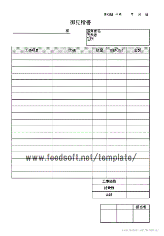 工事見積書のテンプレート