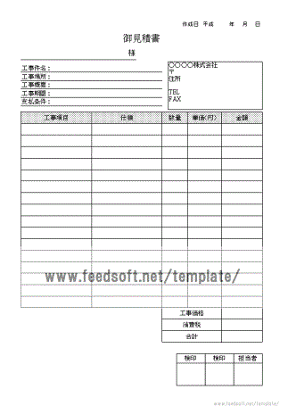 Excelで作成した工事見積書