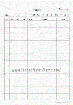 工事日誌のテンプレート