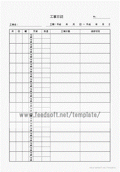 Excelで作成した工事日誌