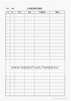 公民館清掃当番表のテンプレート