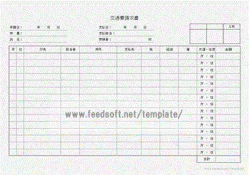 無料でダウンロードできる交通費請求書