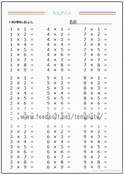 九九のプリント用紙のテンプレート