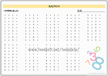 Excelで作成した九九のプリント用紙