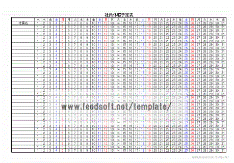 社員休暇予定表 テンプレート
