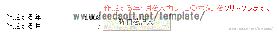 曜日の計算マクロの操作方法