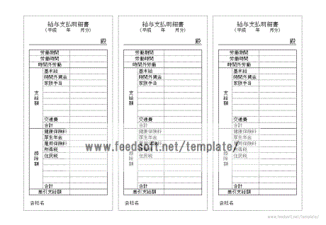 給与支払明細書のテンプレート