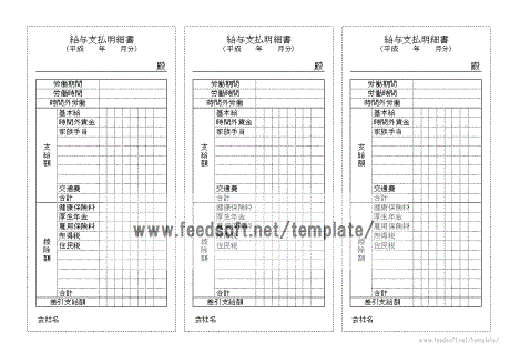 給与支払明細書の書式