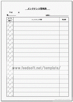 メンテナンス管理表のテンプレート