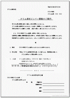 メンバー募集のチラシ 時候の挨拶や案内文が異なる2種類 フリーテンプレート