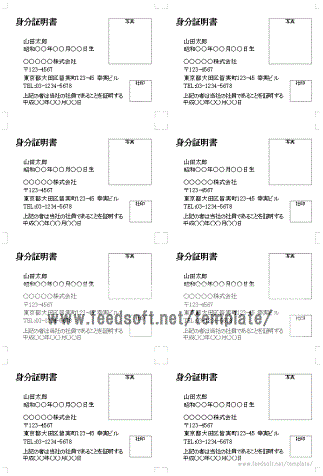 身分証明書 フリーテンプレート