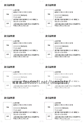 写真付き身分証明書