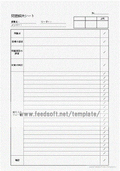問題解決シートのテンプレート