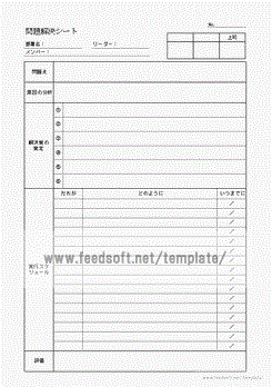 Excel問題解決シート