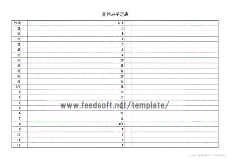 夏休み予定表のテンプレート