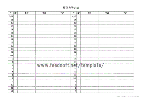 夏休み予定表 無料のexcelテンプレート 小学生から高校生まで