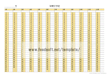 年間予定表のテンプレート