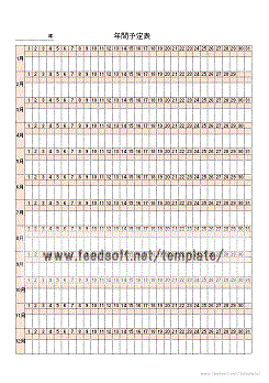 Excelで作成した年間予定表