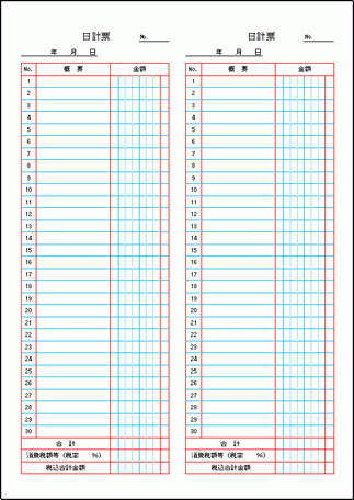 日計表のテンプレート