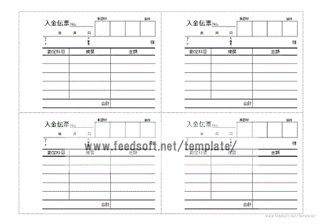 入金伝票テンプレート