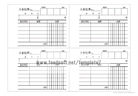 入金伝票記入例