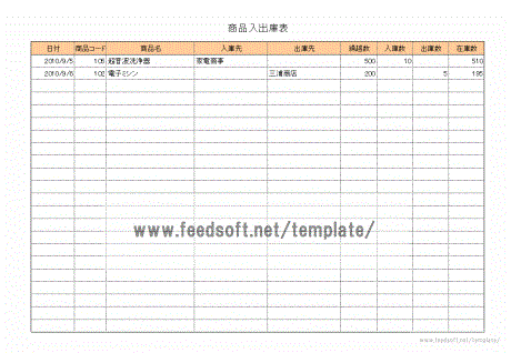 商品入出庫表の書式