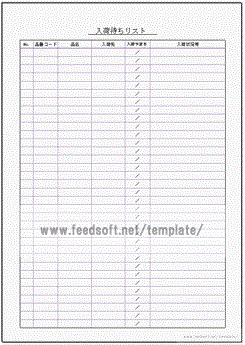 入荷待ちリストのテンプレート