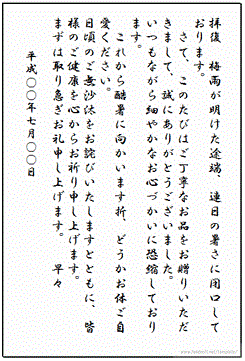 お中元のお礼状のハガキのテンプレート