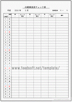 冷蔵庫温度チェック表のテンプレート