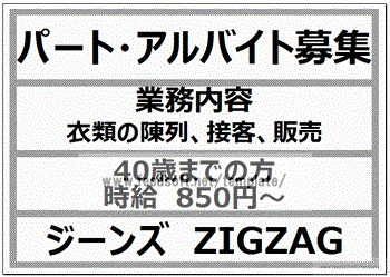 パート・アルバイト募集のチラシのテンプレート