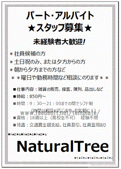 パート アルバイト募集のチラシ テンプレートの無料ダウンロード