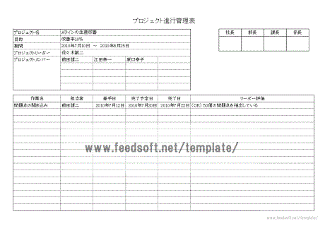 プロジェクト進行管理表：フリーテンプレート