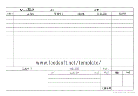 QC工程表テンプレート