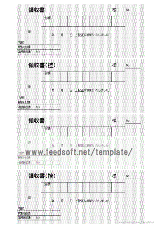 領収書のテンプレート