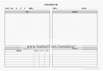 作業改善実行票のテンプレート
