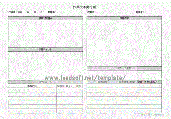 Ｅｘｃｅｌ作業改善実行票